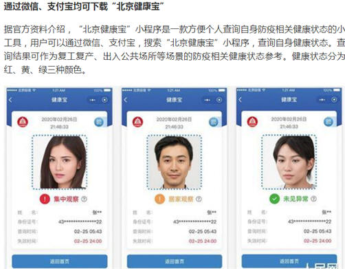 津冀来京不再隔离