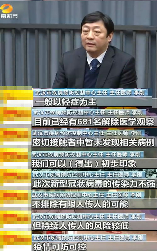 武汉CDC主任、主任医师李刚