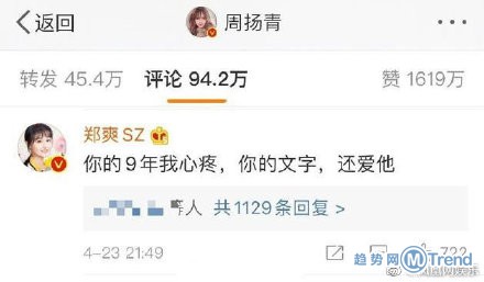 罗志祥道歉回应分手 郑爽评论周扬青