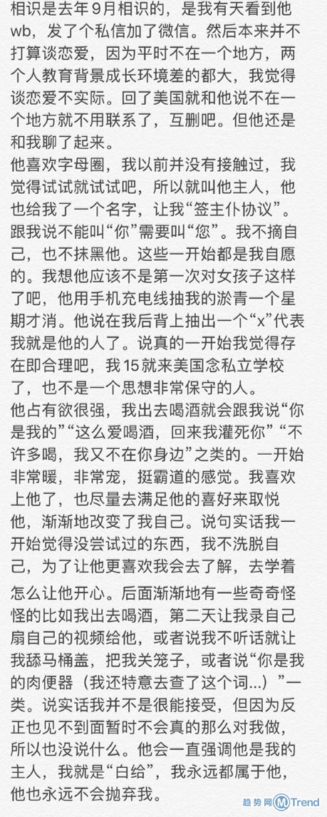屈楚萧是字母圈前女友黎梵发文控诉曝其特殊癖好