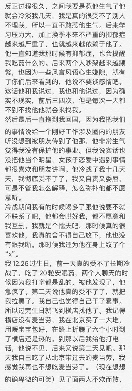 屈楚萧是字母圈！前女友黎梵曝其特殊癖好
