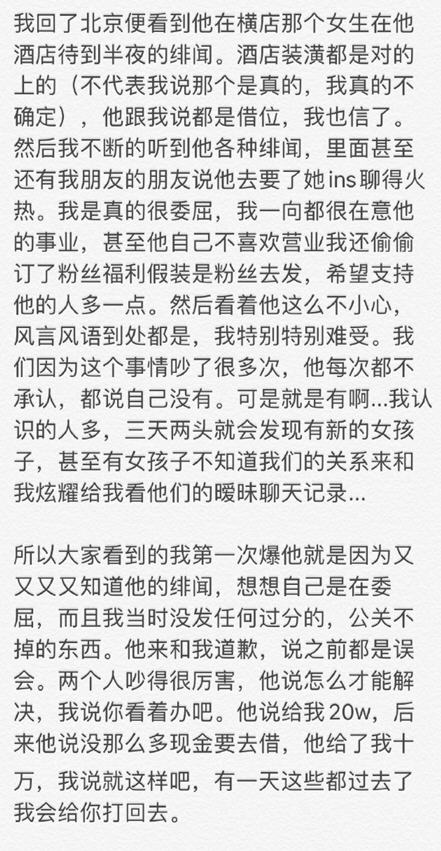 屈楚萧是字母圈！前女友黎梵曝其特殊癖好