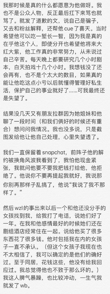 屈楚萧是字母圈！前女友黎梵曝其特殊癖好