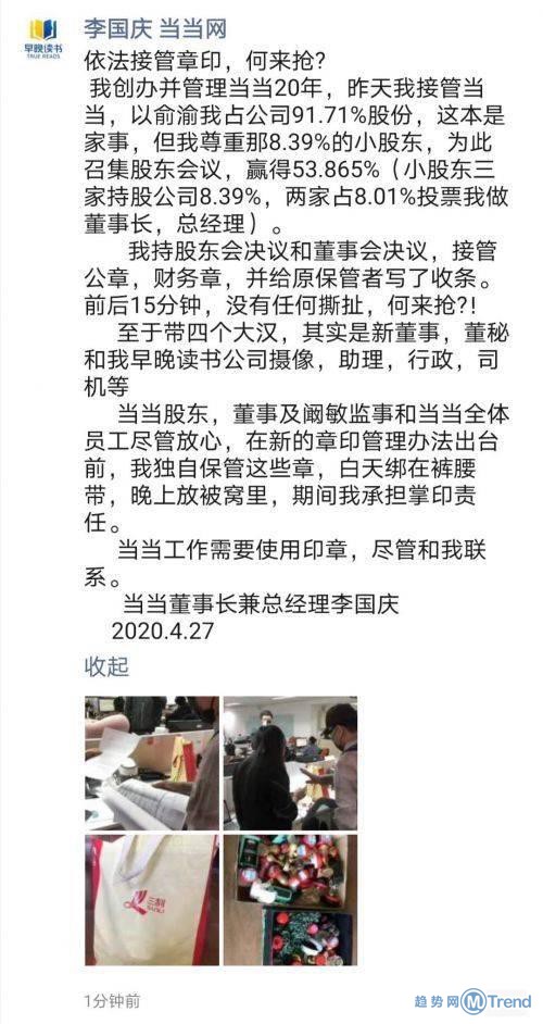 李国庆称不是抢公章是依法接管！周扬青小号曝昔日聊天记录