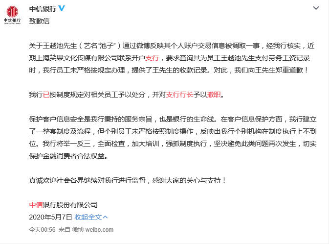 中信银行向池子道歉 支行行长已撤职！李国庆回应终止和解