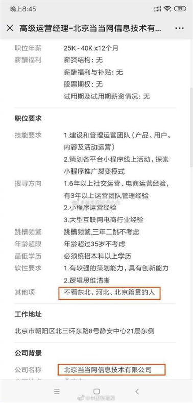 ,多个丰巢遭业主封巢 当当网招聘员工涉嫌歧视