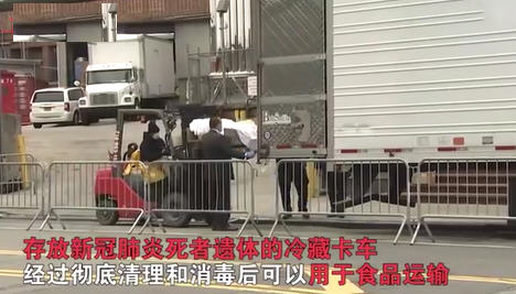 美国卡车运新冠尸体消毒后运食品！女子起诉丰巢退0.5元