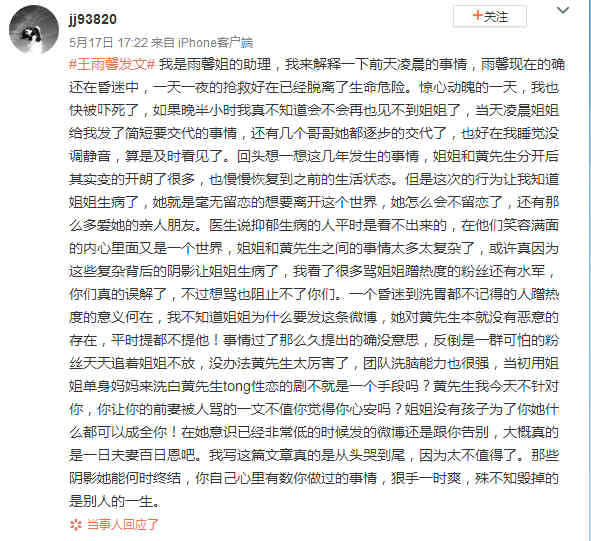 热点：曝黄景瑜前女友王雨馨自杀未遂 变质鸡腿流向炸鸡连锁店