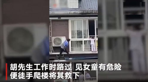 救下悬空6楼女童被奖励一套60万元房产