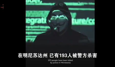 黑客组织Anonymous发视频揭露大量美国警局罪行
