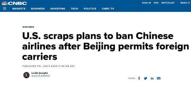 美取消禁止中国航空公司飞美计划