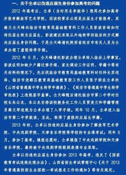 ,仝卓继父被撤职 中戏撤销仝卓毕业证书