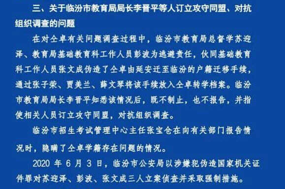 ,仝卓继父被撤职 中戏撤销仝卓毕业证书