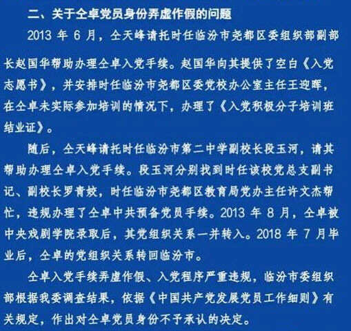 ,仝卓继父被撤职 中戏撤销仝卓毕业证书