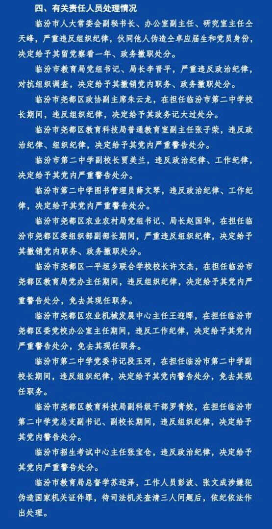 ,仝卓继父被撤职 中戏撤销仝卓毕业证书