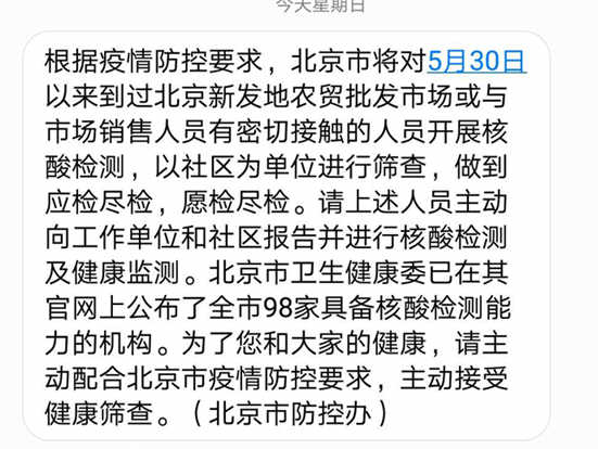 ,北京一川菜馆员工确诊 新增36例本土确诊