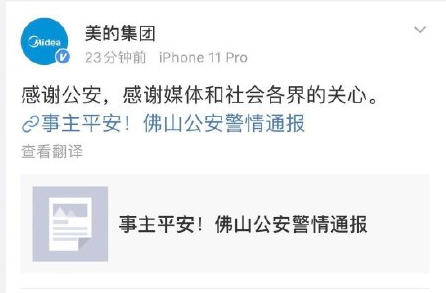 ,创始人,美的创始人何享健被劫持 警方通报