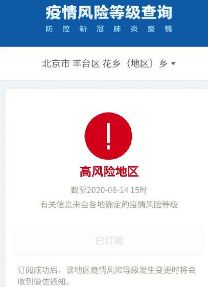 ,河北新增3例确诊为北京确诊密接 北京丰台区副区长等被免职