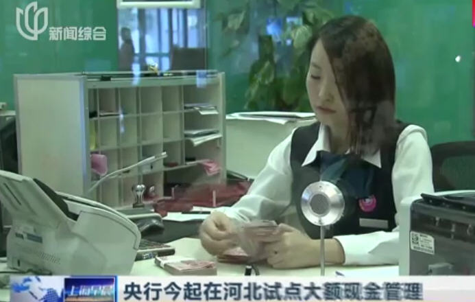 个人存取款超10万需登记