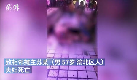 重庆两猪肉摊主争执男子杀害2人