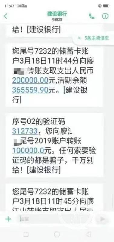 群发30万转账短信的局长被查