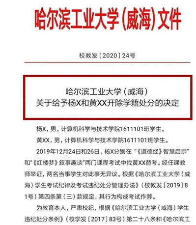 哈工大2名学生因作弊开除学籍