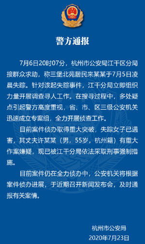 失踪女子丈夫被采取强制措施