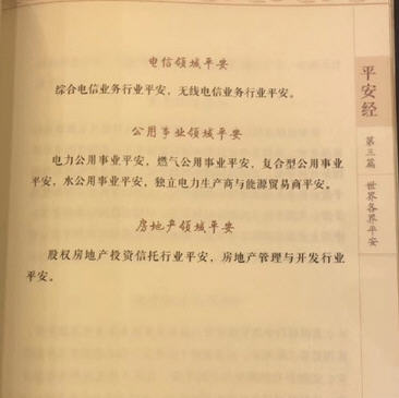 平安经涉事副厅长作深刻检查 平安经涉事副厅长作深刻检查