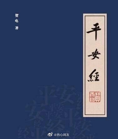 平安经涉事副厅长被免职 平安经涉事副厅长被免职