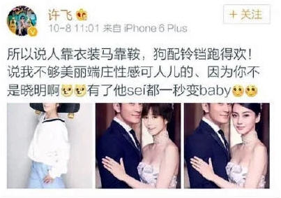 许飞道歉P图黄晓明婚纱照 许飞道歉P图黄晓明婚纱照