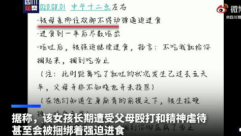 四川一女孩长期遭受家暴失联