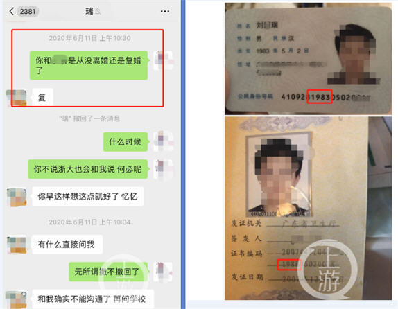 浙大医学博士被指婚内出 轨 浙大医学博士被指婚内出 轨