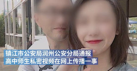 热点：镇江高中老师不雅视频流出