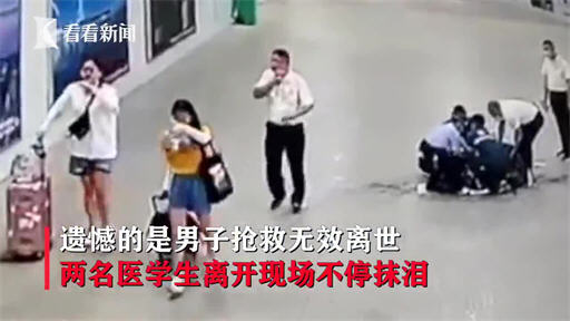热点：两医学生跪地救人无效遭网友恶评 教师提离职被索赔42万