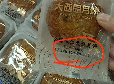热点：广西早产月饼生产日期9月10日 中国留学生在美机场遭盘查