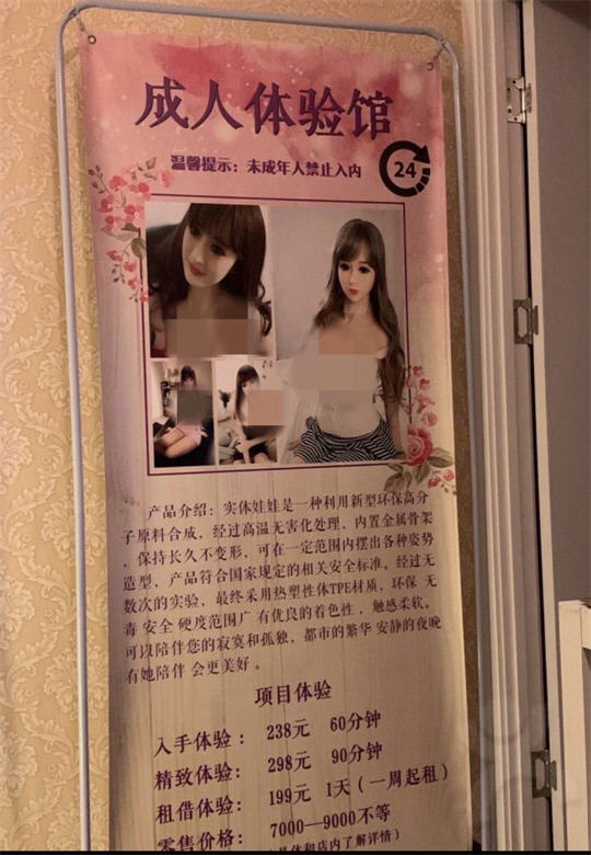 共享硅胶娃娃体验馆藏身写字楼!安邦保险集团将申请解散并清算