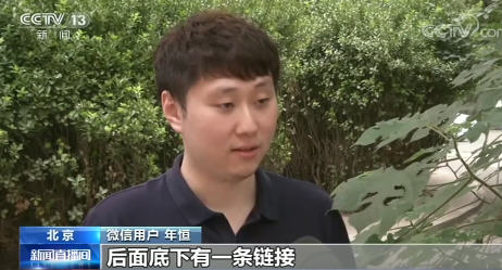 热点：央视曝光微信清粉骗局 广州番禺警方通报持刀伤人案