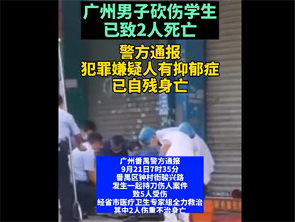 热点：央视曝光微信清粉骗局 广州番禺警方通报持刀伤人案