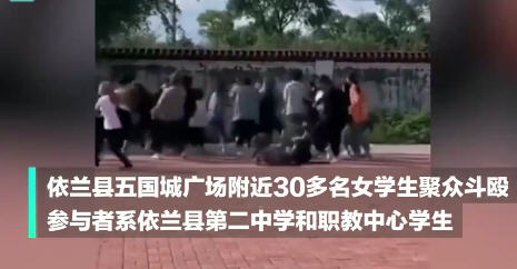 热点：新型毒品伪装成茶叶交易 黑龙江30多名女学生街头约架斗殴