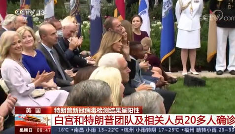 热点：白宫和特朗普团队相关人员20多人确诊 特朗普血氧含量曾骤降