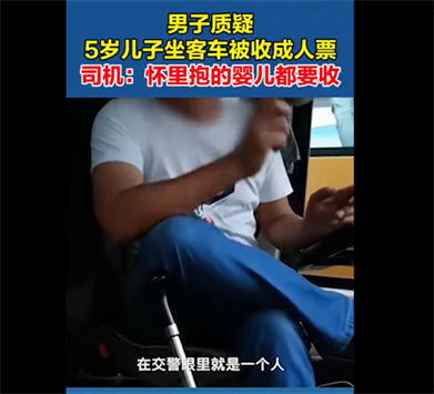 热点：5岁男孩坐客车被要求买成人票 福奇称白宫疫情暴发本可避免