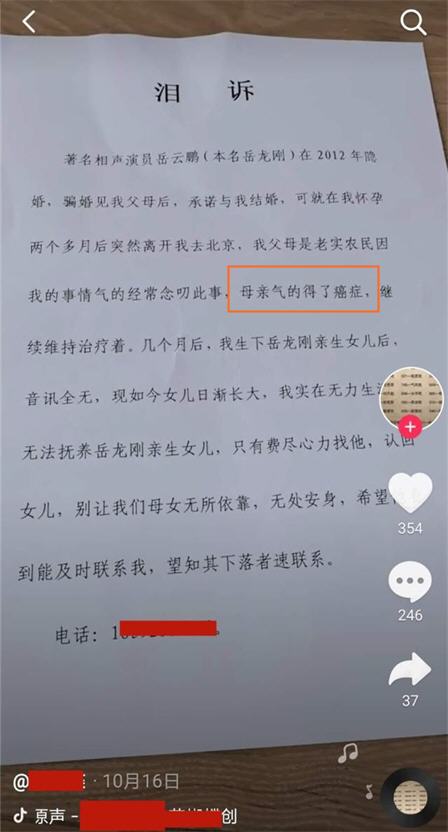 女子控诉被岳云鹏骗婚生下女儿！中国女留学生在京都遭老师长期殴打
