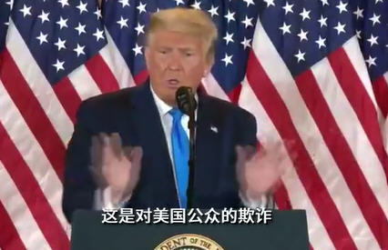 美国大选实时信息：威斯康辛红变蓝 拜登有望胜出