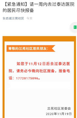 网传因天津疫情天津泰达医院被封！女童误服降压药不幸身亡