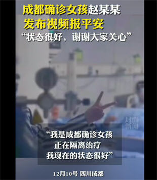成都确诊女孩首度公开视频！成都新增2名确诊和2名无症状患者