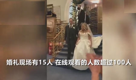 新毒株在英失控！伦敦情侣封城前2小时内匆忙结婚