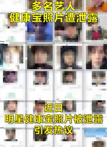 热点：武汉已启动新冠疫苗紧急接种工作 大量明星健康宝照片被泄露