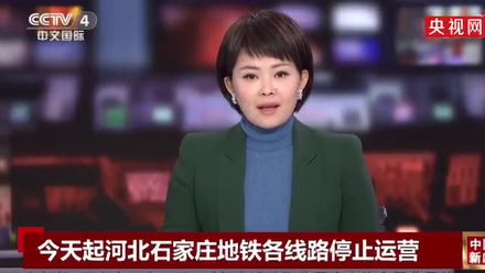 热点：石家庄公交地铁全部停运 河北新增本土确诊14例 无症状16例 河北邢台:全市居民继续居家7天 北京顺义摸排出1011名风险人员