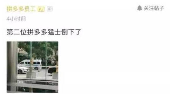 脉脉回应拼多多员工匿名发贴被辞退 遭拼多多辞退员工发声