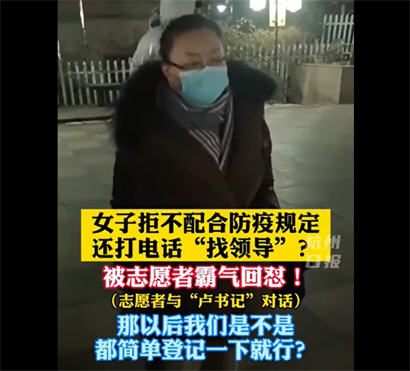 大连卢书记支持街道王副主任不配合防疫登记